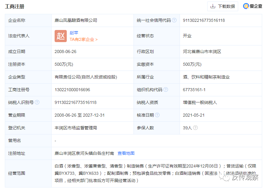 号称中国首款舒适性白酒的盛世凤凰新零售模式涉嫌传销