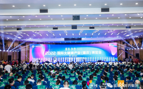 2022国际大健康产业博览会福瑞达斩获多项殊荣