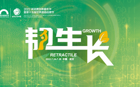 和治友德公司受邀参加2022新消费品牌节再获多项荣誉
