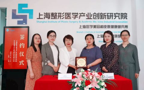 福瑞达生物股份与上海整形医学产业创新研究院签署战略合作协议