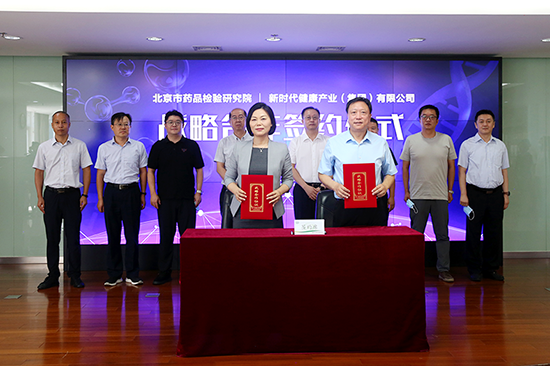 新时代健康产业集团与北京市药品检验研究院战略合作签约仪式成功举办
