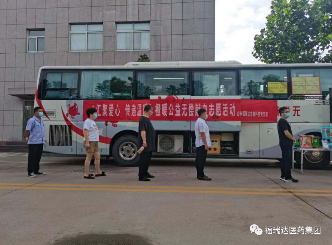 福瑞达生物科技党支部开展“汇聚爱心 传递温暖”橙暖公益无偿献血活动