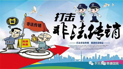 景泰公安破获“山东鲁易购大众电商创业项目”传销活动案