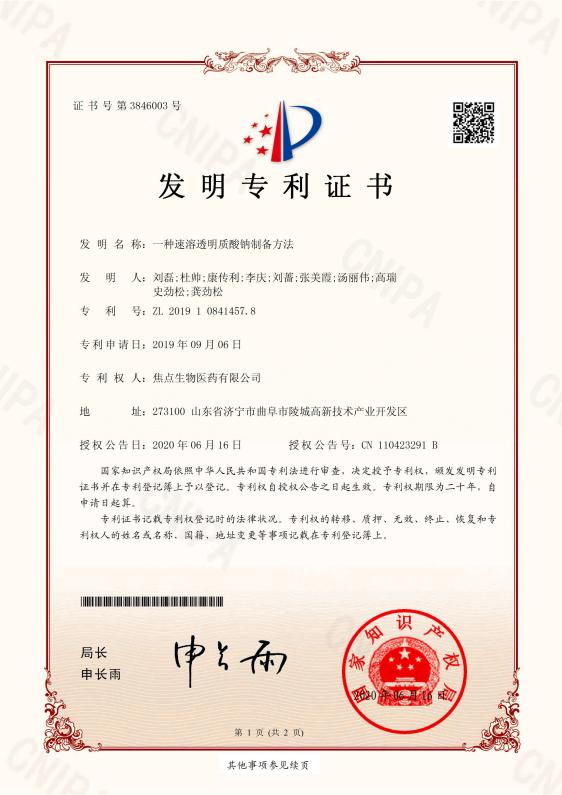 焦点福瑞达发明专利荣获第二十三届中国专利优秀奖