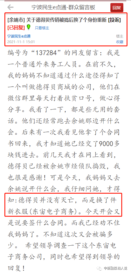 宁波德得贝网络科技因销售“通络祛寒保健液”涉嫌传销被罚没300多万元