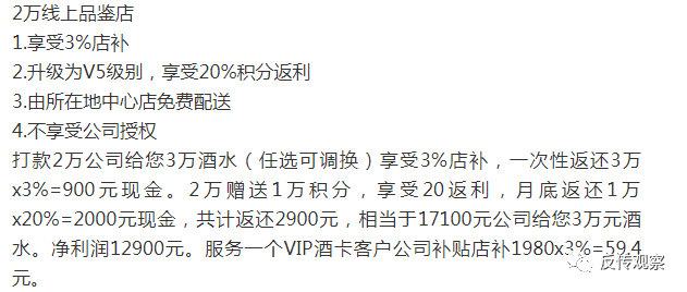 号称中国首款舒适性白酒的盛世凤凰新零售模式涉嫌传销