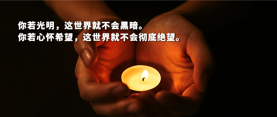 和治友德|纳尔逊·曼德拉：你若光明，这世界就不会黑暗