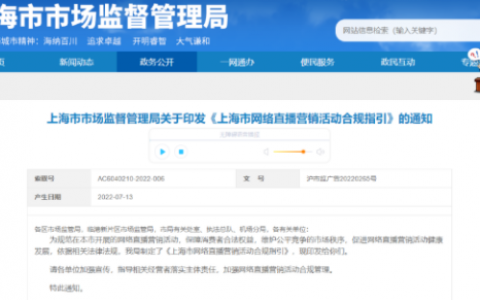 市监局发文：保健食品不适宜以网络直播形式营销