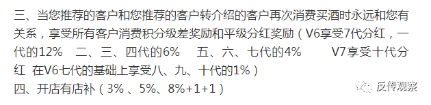 号称中国首款舒适性白酒的盛世凤凰新零售模式涉嫌传销