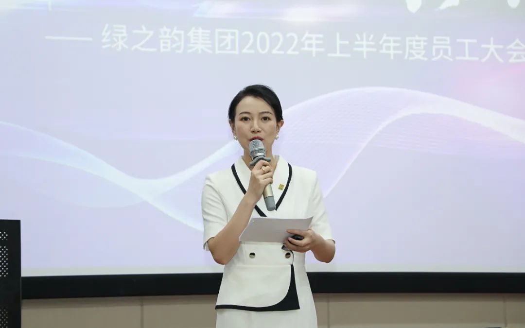 绿之韵集团举行2022年半年度总结暨表彰大会