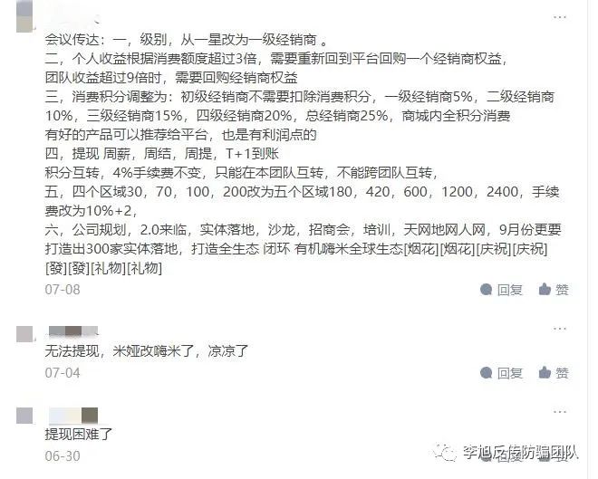 “米娅商城”被爆涉嫌传销后，更名“嗨米全球”是重启还是跑路？