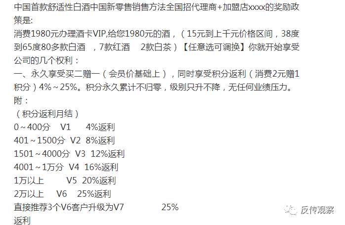 号称中国首款舒适性白酒的盛世凤凰新零售模式涉嫌传销