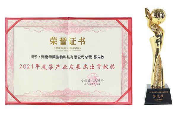 理想华莱|县茶产业大会 湖南华莱荣获多项荣誉