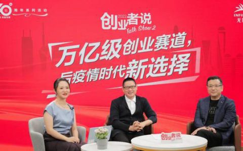 无限极|健康养生赛道的创业机会在哪里？听创业者说