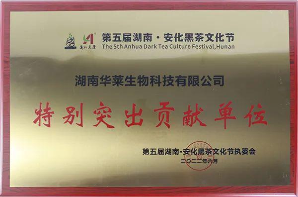 理想华莱|县茶产业大会 湖南华莱荣获多项荣誉