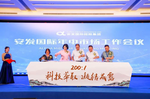 安发国际在海南三亚召开年中市场工作会议