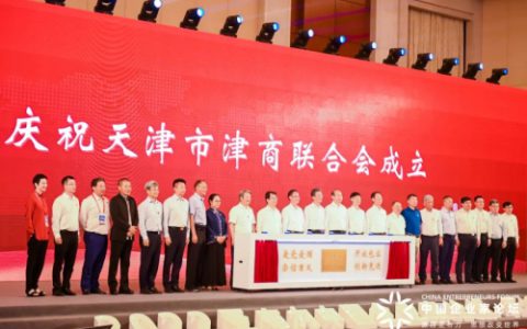 天士力闫凯境出席天津市津商联合会成立仪式