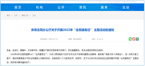 和治友德|全民健身日：科学养生 幸福一生