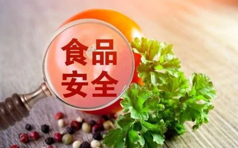康宝莱：以科学为依托，筑牢食品安全防线