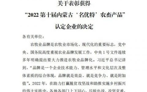 宇航人产品荣获内蒙古“名优特”产品荣誉称号