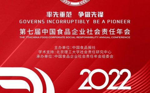 康婷集团荣获“2021年度食品安全示范企业”奖