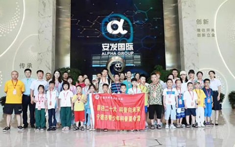 宁德市青少年科普夏令营到安发参观学习