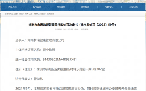 “西瓜口袋超惠拼”运营方因涉嫌传销被罚没107万元