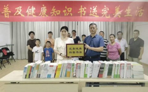 普及健康知识 书送完美生活 完美安徽分公司向合肥长淮社区捐赠图书