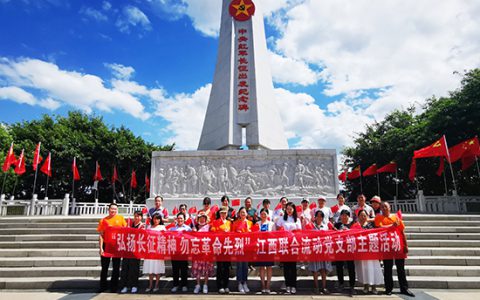新时代江西联合流动党支部举办“弘扬长征精神 勿忘革命先烈”主题活动