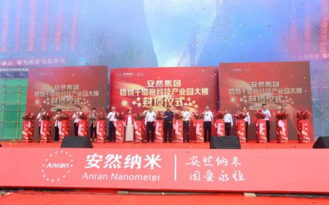 百亿安然里程碑｜安然集团植物干细胞科技产业园大楼金日封顶！