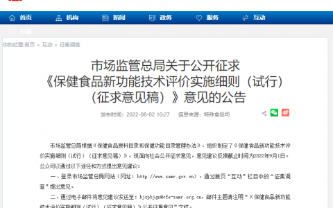 市监总局发文，“解锁”保健食品新功能