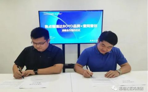 合作共赢 | 焦点福瑞达BOYO品牌与壹网壹创签署战略合作