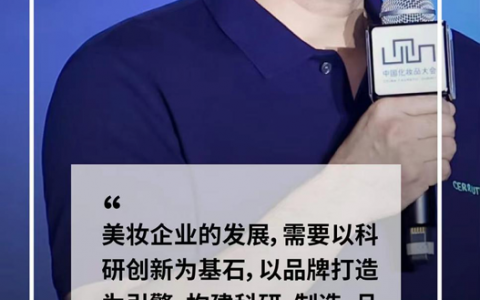福瑞达生物股份总经理高春明：新商业环境下的美妆机遇