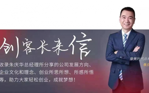康美时代执行董事、总经理朱庆华：趋势当下，赢在康美
