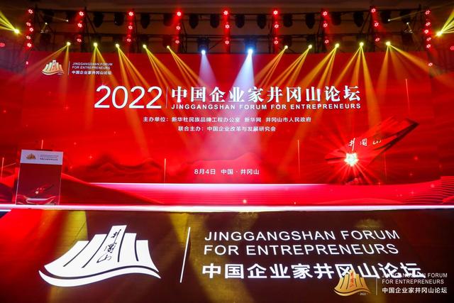 完美（中国）应邀出席2022中国企业家井冈山论坛，致力于为健康中国贡献完美的智慧和力量