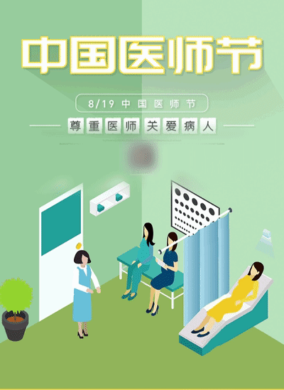 中国医师节|康婷集团向广大医务工作者致敬