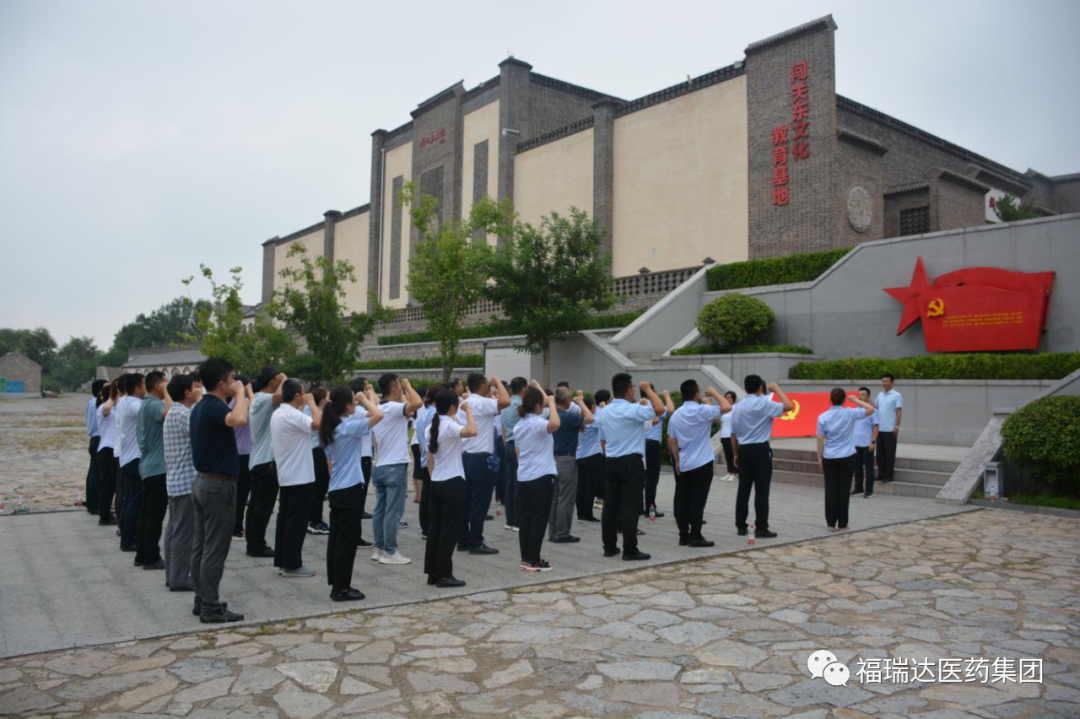 “传承红色基因·发扬奋斗精神”——明仁福瑞达党支部开展红色教育主题党日活动