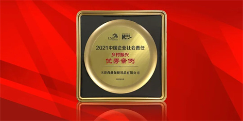 尚赫公益基金会喜获天津市民政局颁发荣誉证书！