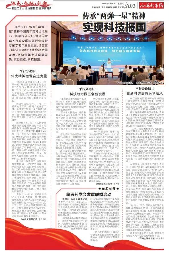 金诃 ：2022青海科技创新论坛举行，搭建学术品牌和发展联盟促守正创新高原藏医