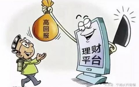 小心“网络投资”骗局 亿度投资平台已崩盘跑路