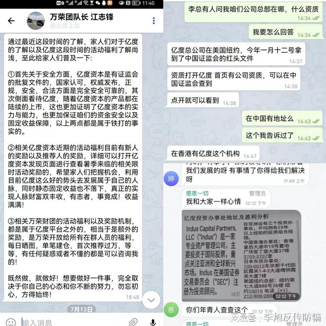 小心“网络投资”骗局 亿度投资平台已崩盘跑路