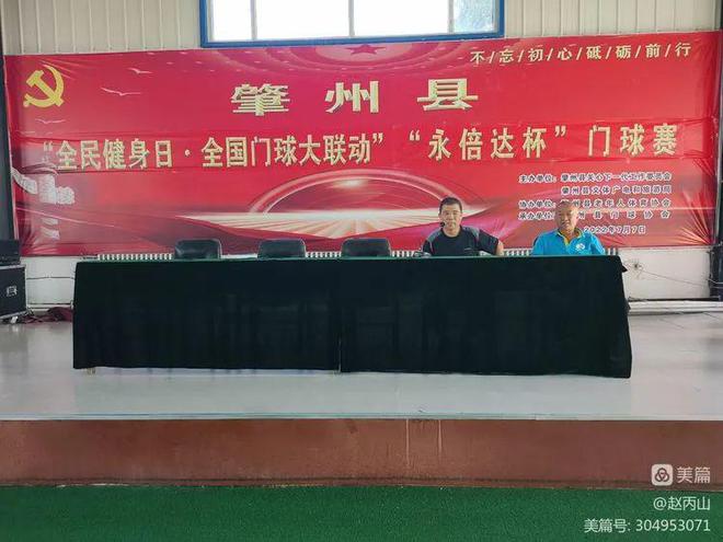 《全民健身日.全国门球大联动》黑龙江肇州“永倍达”杯门球赛