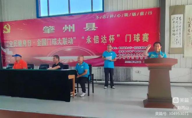 《全民健身日.全国门球大联动》黑龙江肇州“永倍达”杯门球赛