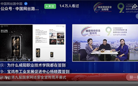 三生（中国）“动力狮”肽饮品助力第九届国家网络安全宣传周