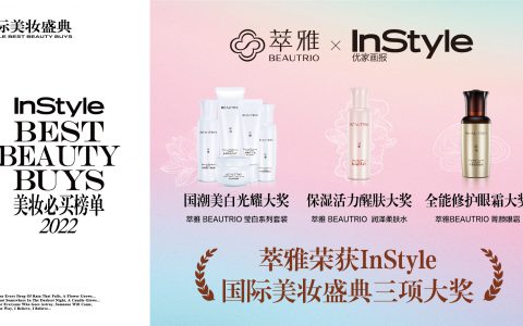 喜讯！无限极萃雅荣获InStyle国际美妆盛典三项大奖