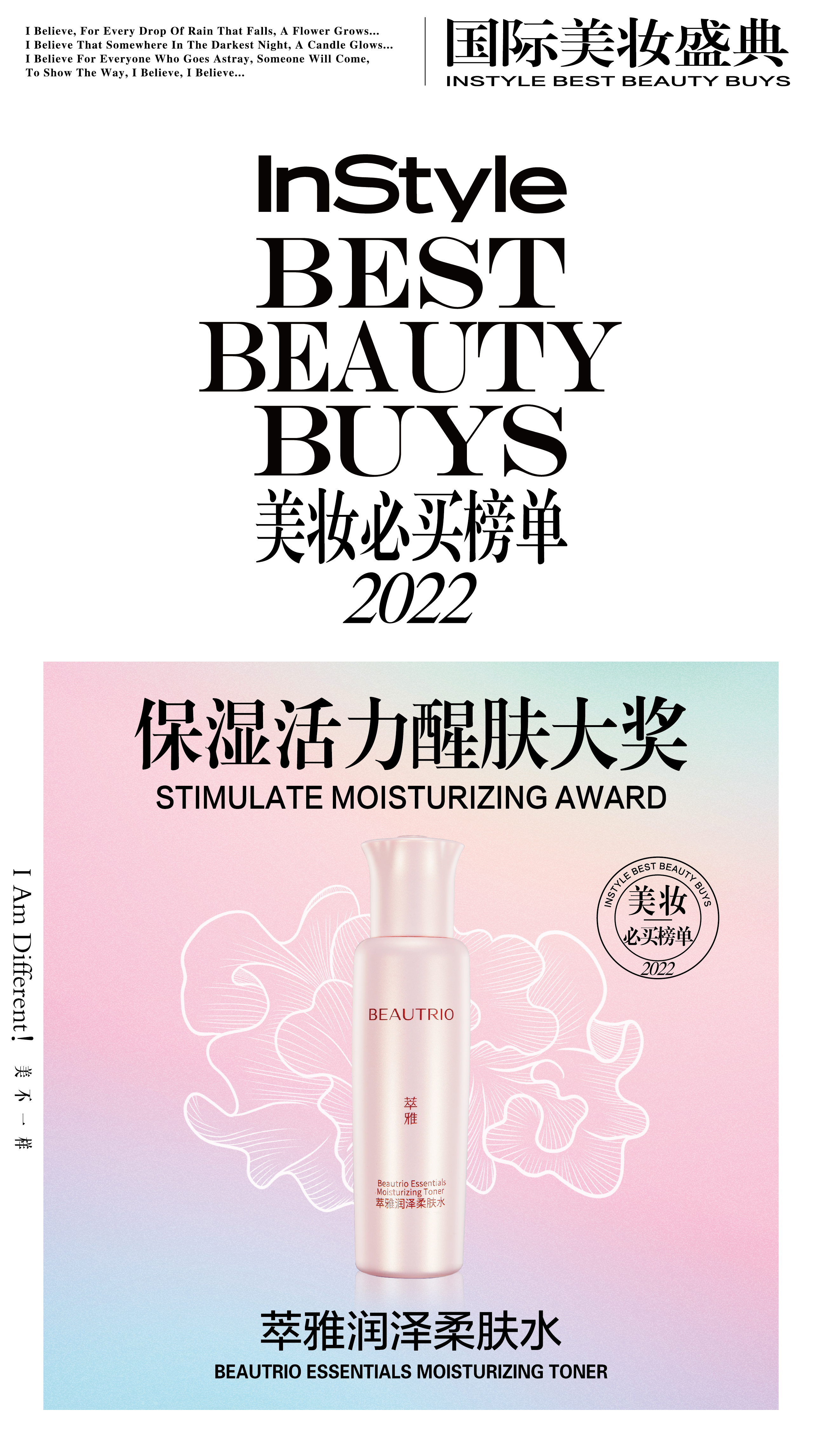 萃雅xINSTYLE国际美妆盛典-获奖海报20220915-ol-02(1)
