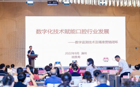 无限极受邀参加中国口腔清洁护理用品工业协会工作会议并发表主题演讲