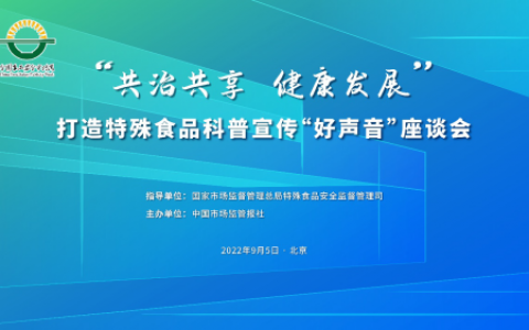 奏响科普宣传好声音 安利积极助推全面健康