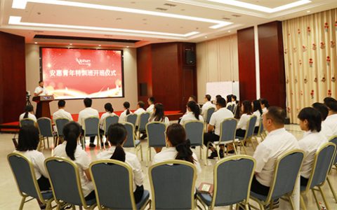 凝聚奋斗力量 安惠青年特训班开班仪式举行