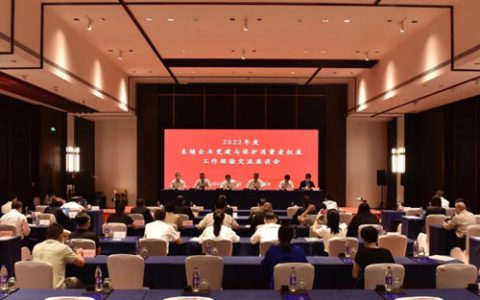 直企党建与保护消费者权益交流座谈会举办